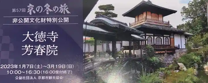 芳春院(京都府)