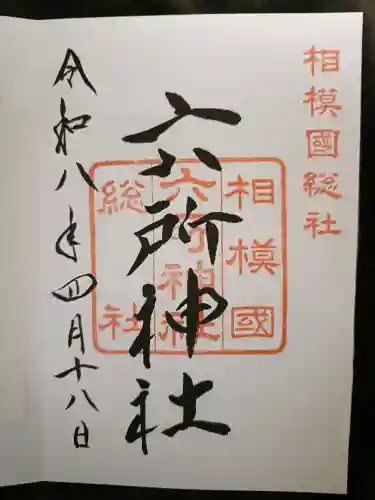 相模国総社六所神社の{uncategorized: "未分類", other: "その他", undefined: "問題あり", building: "その他建物", grave: "お墓", sacred_gate: "鳥居", guardian: "狛犬", statue: "像", buddha: "仏像", history: "歴史", nature: "自然", garden: "庭園", animal: "動物", pagoda: "塔", temizu: "手水舎", mountain_gate: "山門・神門", sanctuary: "本殿・本堂", subordinate: "末社・摂社", art: "芸術", scenery: "景色", jizo: "地蔵", ema: "絵馬", goshuin: "御朱印", omikuji: "おみくじ", items: "授与品その他", amulet: "お守り", goshuincho: "御朱印帳", eats: "食事", festival: "お祭り", votive_dance: "神楽", shichigosan: "七五三参", wedding: "結婚式", experience: "体験その他", initially: "初詣", around: "周辺", anti_infection: "感染症対策"}