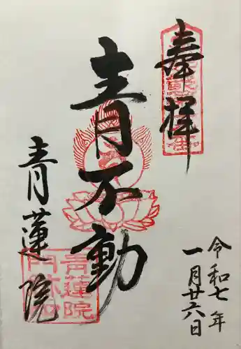 青蓮院門跡(京都府)