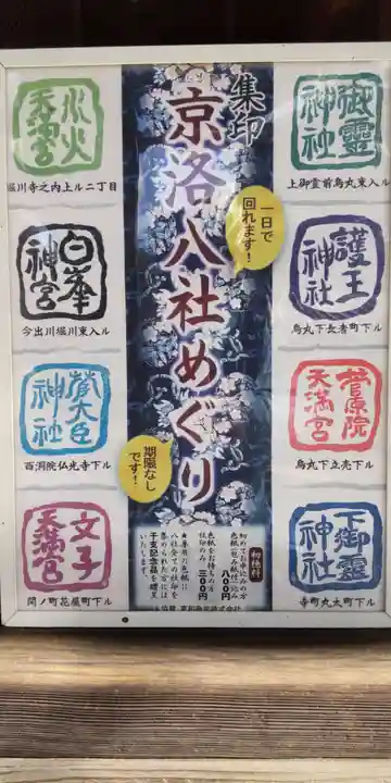 菅大臣神社(京都府)