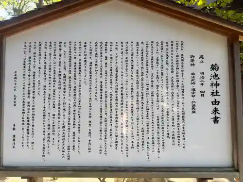 菊池神社の{uncategorized: "未分類", other: "その他", undefined: "問題あり", building: "その他建物", grave: "お墓", sacred_gate: "鳥居", guardian: "狛犬", statue: "像", buddha: "仏像", history: "歴史", nature: "自然", garden: "庭園", animal: "動物", pagoda: "塔", temizu: "手水舎", mountain_gate: "山門・神門", sanctuary: "本殿・本堂", subordinate: "末社・摂社", art: "芸術", scenery: "景色", jizo: "地蔵", ema: "絵馬", goshuin: "御朱印", omikuji: "おみくじ", items: "授与品その他", amulet: "お守り", goshuincho: "御朱印帳", eats: "食事", festival: "お祭り", votive_dance: "神楽", shichigosan: "七五三参", wedding: "結婚式", experience: "体験その他", initially: "初詣", around: "周辺", anti_infection: "感染症対策"}