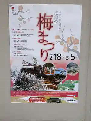 成田山新勝寺のお祭り