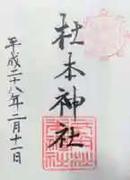 杜本神社(大阪府)