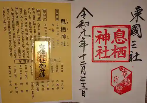 息栖神社の授与品その他