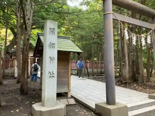 開拓神社(北海道)
