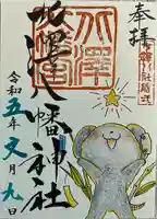 北澤八幡神社(東京都)