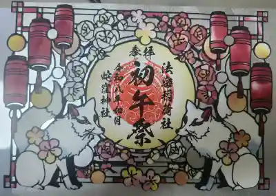 蛇窪神社の御朱印