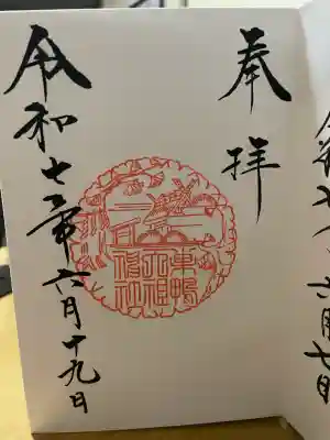 天祖神社(東京都)