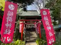 正一位稲荷大明神(東京都)