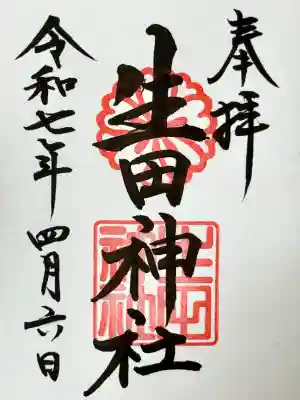 生田神社(兵庫県)