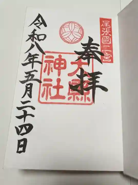 大縣神社の御朱印