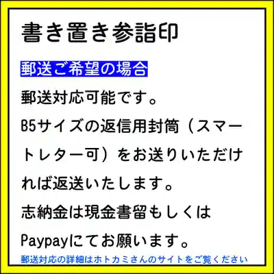 隨願寺の御朱印