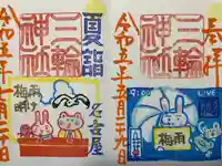 三輪神社(愛知県)