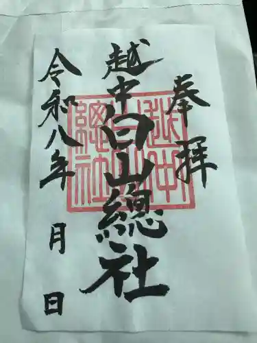 越中白山総社(富山県)