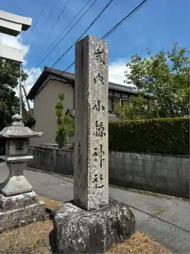 小椋神社(滋賀県)