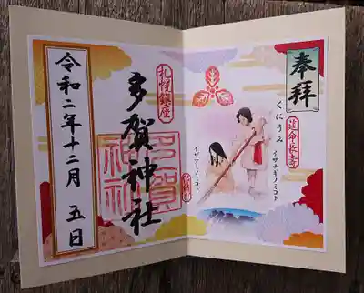 見開き御朱印