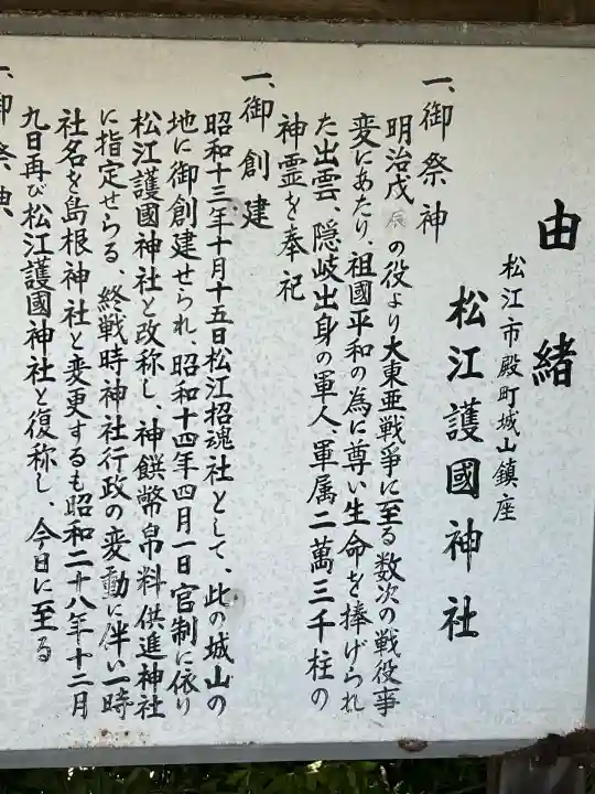 松江護國神社(島根県)