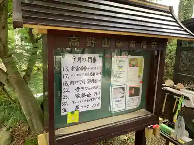 高福寺のその他建物