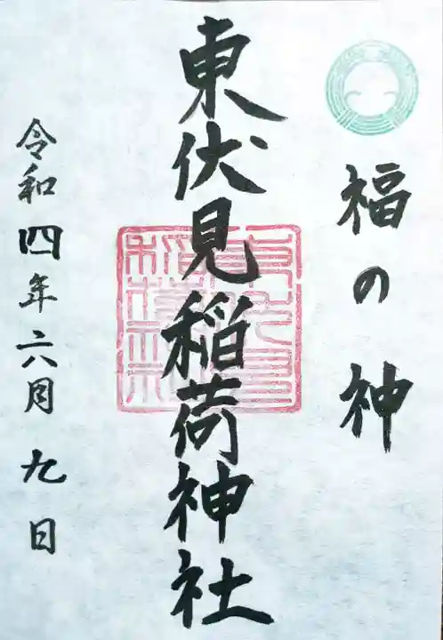 東伏見稲荷神社(東京都)