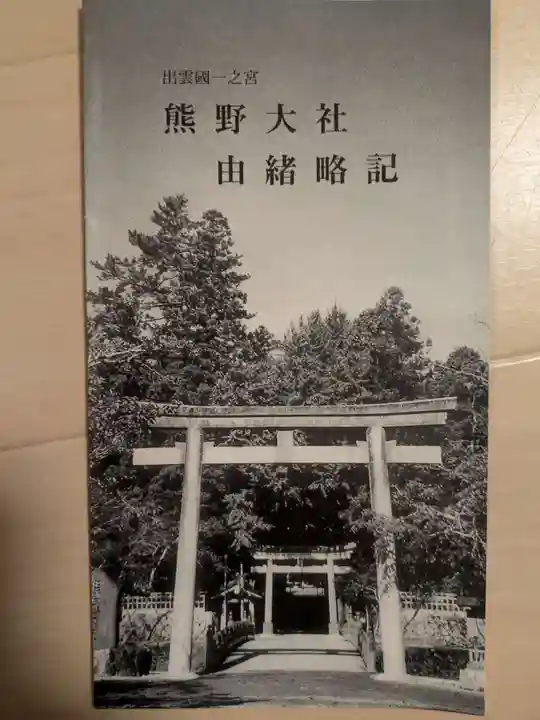 熊野大社(島根県)