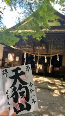 古井の天狗山(岐阜県)