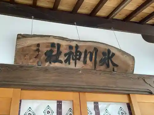 相模原氷川神社の{uncategorized: "未分類", other: "その他", undefined: "問題あり", building: "その他建物", grave: "お墓", sacred_gate: "鳥居", guardian: "狛犬", statue: "像", buddha: "仏像", history: "歴史", nature: "自然", garden: "庭園", animal: "動物", pagoda: "塔", temizu: "手水舎", mountain_gate: "山門・神門", sanctuary: "本殿・本堂", subordinate: "末社・摂社", art: "芸術", scenery: "景色", jizo: "地蔵", ema: "絵馬", goshuin: "御朱印", omikuji: "おみくじ", items: "授与品その他", amulet: "お守り", goshuincho: "御朱印帳", eats: "食事", festival: "お祭り", votive_dance: "神楽", shichigosan: "七五三参", wedding: "結婚式", experience: "体験その他", initially: "初詣", around: "周辺", anti_infection: "感染症対策"}