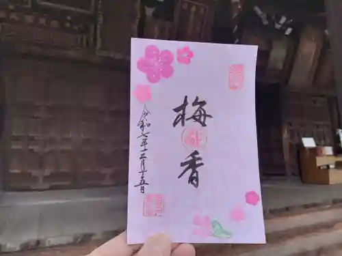 三室戸寺の御朱印