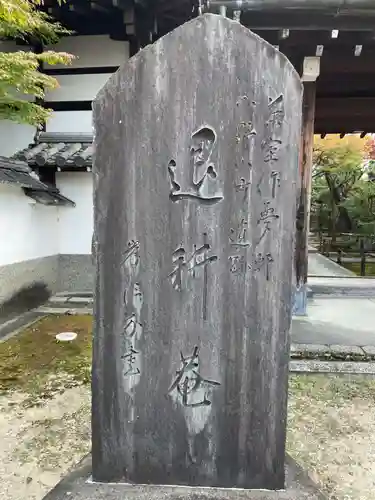 退耕庵(京都府)