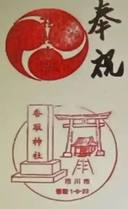 香取神社(千葉県)