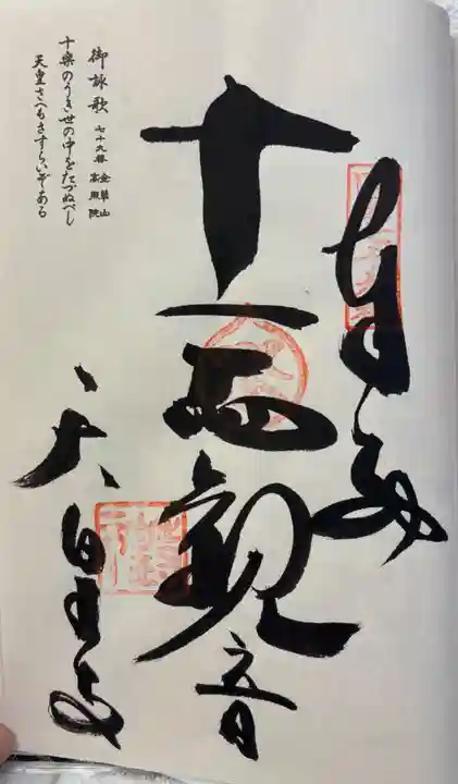 天皇寺の御朱印