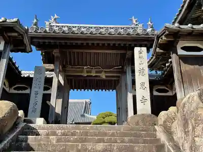 慈恩寺(三重県)