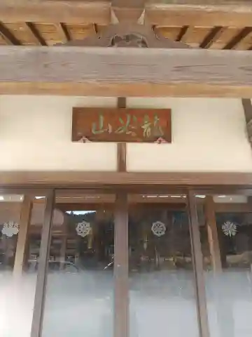 宝泉寺(埼玉県)