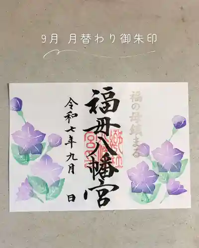 福母八幡宮(佐賀県)