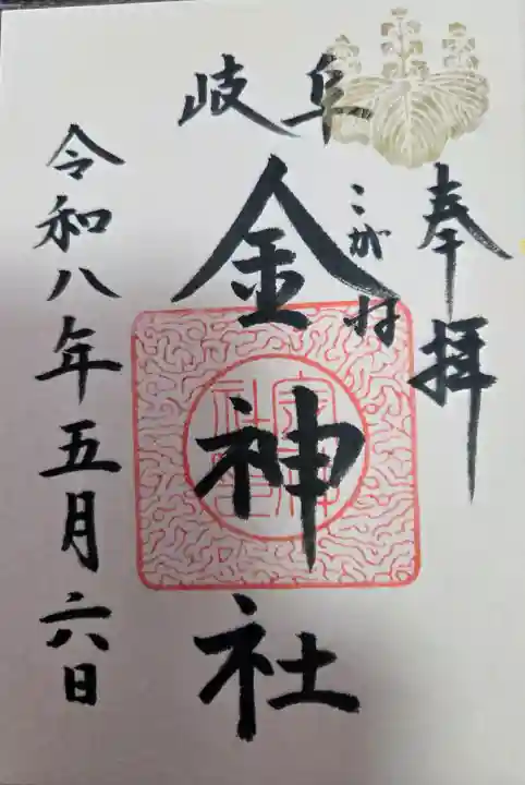金神社の{uncategorized: "未分類", other: "その他", undefined: "問題あり", building: "その他建物", grave: "お墓", sacred_gate: "鳥居", guardian: "狛犬", statue: "像", buddha: "仏像", history: "歴史", nature: "自然", garden: "庭園", animal: "動物", pagoda: "塔", temizu: "手水舎", mountain_gate: "山門・神門", sanctuary: "本殿・本堂", subordinate: "末社・摂社", art: "芸術", scenery: "景色", jizo: "地蔵", ema: "絵馬", goshuin: "御朱印", omikuji: "おみくじ", items: "授与品その他", amulet: "お守り", goshuincho: "御朱印帳", eats: "食事", festival: "お祭り", votive_dance: "神楽", shichigosan: "七五三参", wedding: "結婚式", experience: "体験その他", initially: "初詣", around: "周辺", anti_infection: "感染症対策"}