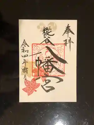 糀谷八幡宮(埼玉県)