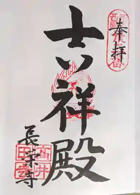 長栄寺(大阪府)