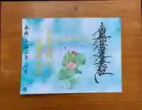 上行寺の御朱印