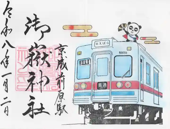 前原御嶽神社(千葉県)