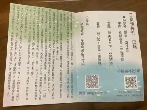 子檀嶺神社(長野県)