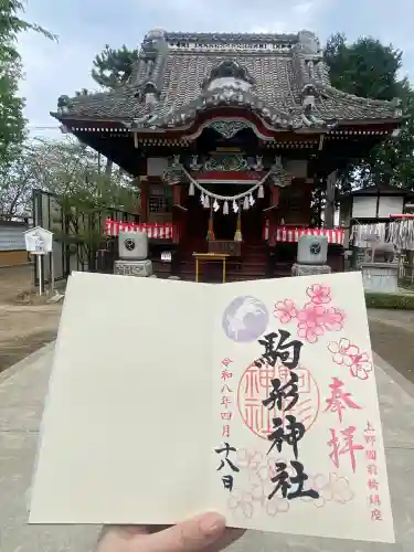 駒形神社(群馬県)