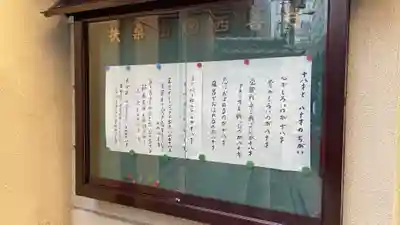 西善寺の御朱印