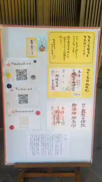 麻賀多神社奥宮の御朱印 2023年12月