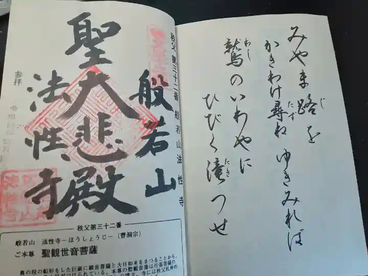 秩父札所三十二番 法性寺(埼玉県)