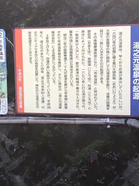 湯之元温泉神社の歴史