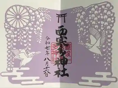 西寒多神社(大分県)