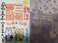 三輪神社の授与品その他