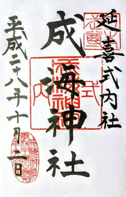 平成28年10月に拝受しました。