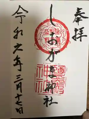 鹽竃神社(愛知県)