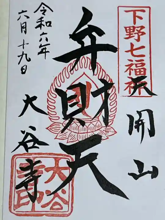 大谷寺の{uncategorized: "未分類", other: "その他", undefined: "問題あり", building: "その他建物", grave: "お墓", sacred_gate: "鳥居", guardian: "狛犬", statue: "像", buddha: "仏像", history: "歴史", nature: "自然", garden: "庭園", animal: "動物", pagoda: "塔", temizu: "手水舎", mountain_gate: "山門・神門", sanctuary: "本殿・本堂", subordinate: "末社・摂社", art: "芸術", scenery: "景色", jizo: "地蔵", ema: "絵馬", goshuin: "御朱印", omikuji: "おみくじ", items: "授与品その他", amulet: "お守り", goshuincho: "御朱印帳", eats: "食事", festival: "お祭り", votive_dance: "神楽", shichigosan: "七五三参", wedding: "結婚式", experience: "体験その他", initially: "初詣", around: "周辺", anti_infection: "感染症対策"}