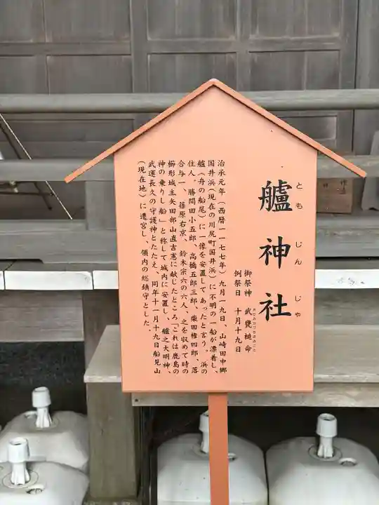 艫神社(茨城県)